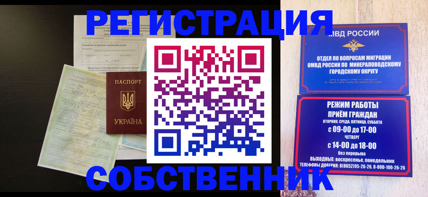 прописка от собственника в Владимире