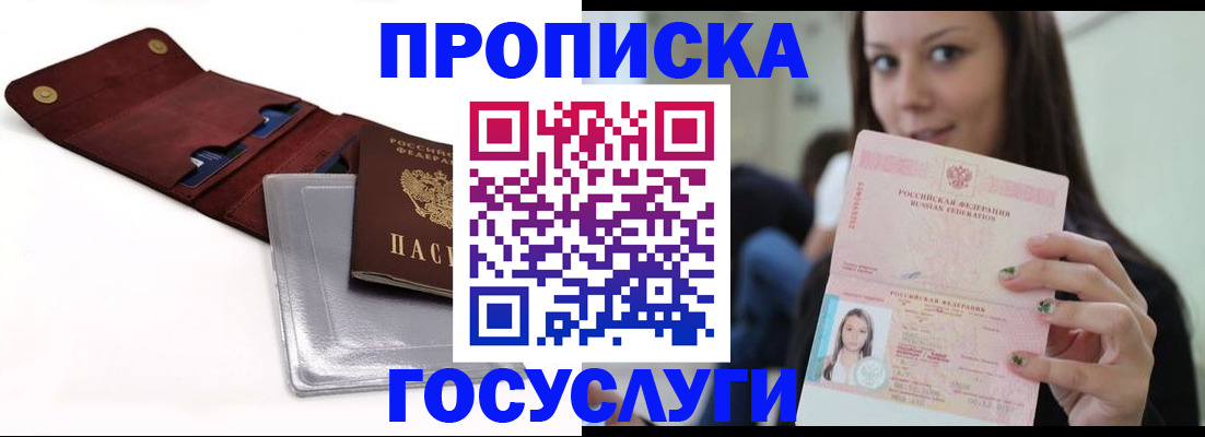 временная регистрация купить в Владимире