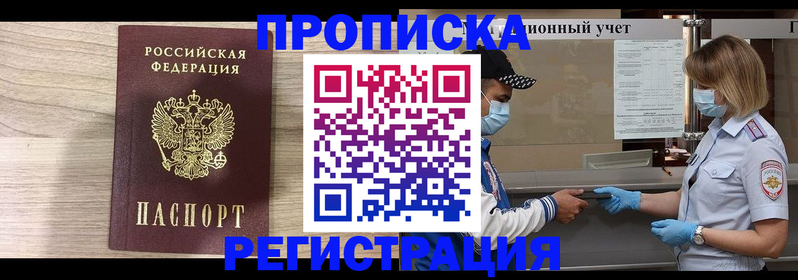 купить прописку в Владимире